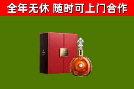 海西市回收路易十三